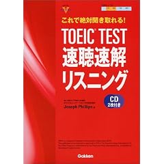 ����Ő�Ε�������!TOEIC TEST�����������X�j���O (���i����V BOOKS)