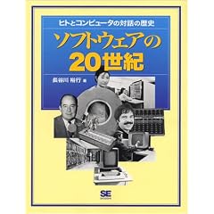 �\�t�g�E�F�A��20���I�\�q�g�ƃR���s���[�^�̑Θb�̗��j