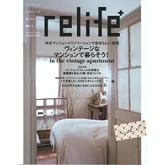 relife+ vol.1�\�}���V�������t�H�[���Ŏ����炵����炵 (�ʍ��E�Z�܂��̐݌v 160)