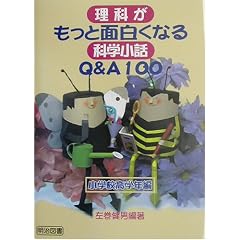 ���Ȃ������Ɩʔ����Ȃ�Ȋw���bQ&A100 ���w�Z���w�N��