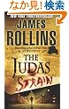 The Judas Strain: A Sigma Force Novel (Sigma Force Novels)