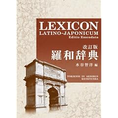 ���a���T <������> LEXICON LATINO-JAPONICUM Editio Emendata