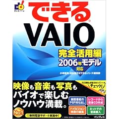 �ł��� VAIO ���S���p�� 2006�N���f���Ή� (�ł���V���[�Y)