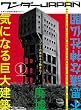 �����_�[JAPAN�\���{�́s�ً�ԁt�T���}�K�W�� (1(2005 Winter)) (�O�˃��b�N (vol.115))