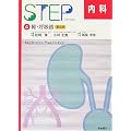 STEP���ȁq4�r�t�E�ċz�� (Step series)