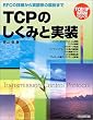 TCP�̂����݂Ǝ����\RFC�̏ڍׂ�������n�̉�͂܂� (TCPIP��b�V���[�Y)