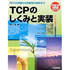 TCP�̂����݂Ǝ����\RFC�̏ڍׂ�������n�̉�͂܂� (TCPIP��b�V���[�Y)