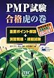 PMP�������i�Ղ̊��\�d�v�|�C���g���+���K���E�͋[����