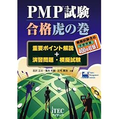 PMP�������i�Ղ̊��\�d�v�|�C���g���+���K���E�͋[����