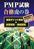 PMP�������i�Ղ̊��\�d�v�|�C���g���+���K���E�͋[����