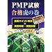 PMP�������i�Ղ̊��\�d�v�|�C���g���+���K���E�͋[����