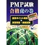PMP�������i�Ղ̊��\�d�v�|�C���g���+���K���E�͋[����