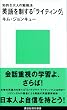 �m�I�ȑ�l�̕׋��@�@�p��𐧂���u���C�e�B���O�v (�u�k�Ќ���V��)