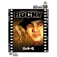 ロッキー5