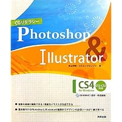 CG���e���V�[ Photoshop & Illustrator CS4