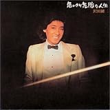 [CD]沢田研二 思いきり気障な人生