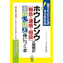 �z�E�����\�E[�񍐁E�A���E���k]�̏K�����ʔ����قǐg�ɂ��{ (�m�肽�����Ƃ������킩��)