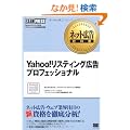 �l�b�g�L�����ȏ� Yahoo!���X�e�B���O�L���v���t�F�b�V���i��