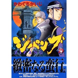 【クリックで詳細表示】ジパング(29) (モーニングKC) [コミック]