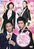 �ԍ炭�t�ɂ� DVD-BOX1