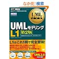 UML���f�����O���ȏ� UML���f�����OL1 ��2��