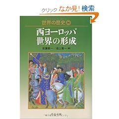 ���E�̗��j�q10�r�����[���b�p���E�̌`�� (��������)