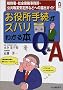 �������葱���Y�o���킩��{Q&A�\�Ŗ����E�Љ�ی��������E�����E�ƈ��菊�Ȃǂւ̓͏o�K�C�h (CK BOOKS)