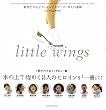 little wings�\�V����̏��q�t�B�M���A�X�P�[�^�[8�l�̑f��