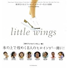 little wings�\�V����̏��q�t�B�M���A�X�P�[�^�[8�l�̑f��