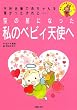 ��̐��ɂȂ������̃x�r�B�V�g�� (�Ԃ���񂪗~�����V���[�Y)