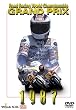 1987 GRAND PRIX ���W�� [DVD]
