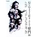 ���ɐS�������닶�����̂��珫�� [DVD]