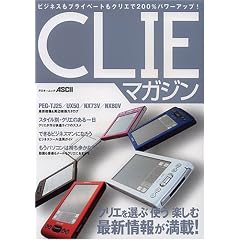 CLIE�}�K�W���\�r�W�l�X���v���C�x�[�g���N���G��200%�p���[�A�b�v! (�A�X�L�[���b�N)