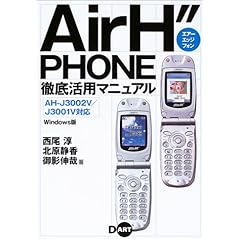 AirH��PHONE�O�ꊈ�p�}�j���A���\AH�]J3002V/J3001V�Ή� Windows��