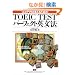 �X�R�A730���Ƃ邽�߂�TOEIC TEST�p�[�t�F�N�g�p���@