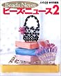 �r�[�Y�E�j���[�X (2) (�����Џ����u�b�N�X (Vol.111))