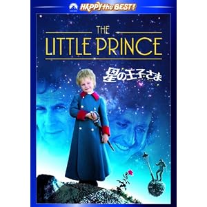 星の王子さま [DVD]