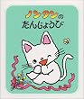 �m���^���̂��񂶂傤�� (�m���^�������ڂ��� (9))