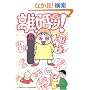 �����b!�\�܂邲�Ƒ̌��R�~�b�N