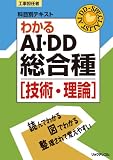 �H���S�C�� �Ȗڕʃe�L�X�g �킩��AI�EDD������\�Z�p�E���_ (�H���S�C�҉Ȗڕʃe�L�X�g)