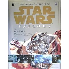 �X�^�[�E�E�H�[�Y ��3����̎�v���䊮�S�K�C�h (Lucas books)
