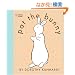 Pat the Bunny (Pat the Bunny) (Touch-and-Feel)