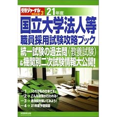������w�@�l���E���̗p�����U���u�b�N 21�N�x (2009) (�󌱃W���[�i�����ʊ�� 3)
