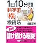 1��10���ԉȊw�I�u���v�����@ (�u�k��+������)