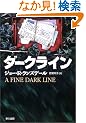 �_�[�N���C�� (Hayakawa novels)