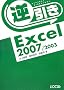 �t����Excel2007/2003