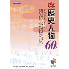 �����ɂ悭�o����j�l��60�l�\���w�󌱗p (���\���u�b�N�X)