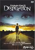 [DVD]トム・スケリット スティーブン・キングのデスペレーション [DVD]