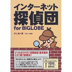 �C���^�[�l�b�g�T��cfor BIGLOBE