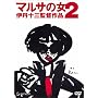 �}���T�̏�2 [DVD]